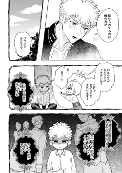 Page 33 of 婚約阻止!…から始まる兄と弟の暴走