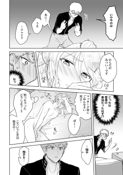 Page 35 of 婚約阻止!…から始まる兄と弟の暴走