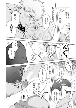 Page 39 of 婚約阻止!…から始まる兄と弟の暴走