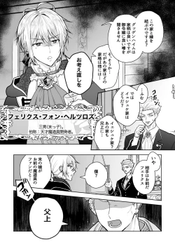Page 3 of 婚約阻止!…から始まる兄と弟の暴走