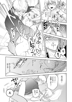 Page 42 of 婚約阻止!…から始まる兄と弟の暴走
