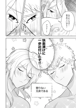 Page 45 of 婚約阻止!…から始まる兄と弟の暴走