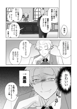 Page 46 of 婚約阻止!…から始まる兄と弟の暴走