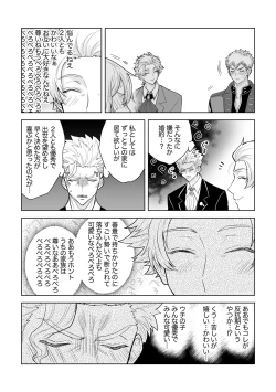 Page 8 of 婚約阻止!…から始まる兄と弟の暴走