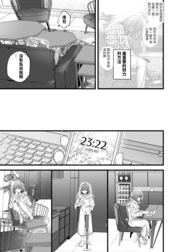 Page 10 of Hajimete no Gekokujou | 第一次的下克上——软萌妻子与精英丈夫
