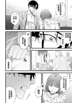 Page 21 of Hajimete no Gekokujou | 第一次的下克上——软萌妻子与精英丈夫