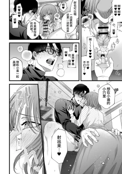 Page 2 of Hajimete no Gekokujou | 第一次的下克上——软萌妻子与精英丈夫