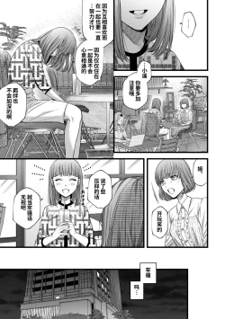 Page 6 of Hajimete no Gekokujou | 第一次的下克上——软萌妻子与精英丈夫