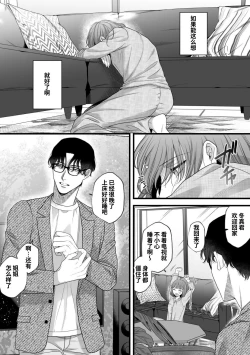 Page 7 of Hajimete no Gekokujou | 第一次的下克上——软萌妻子与精英丈夫