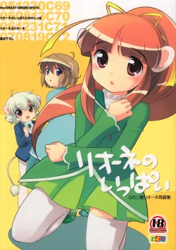 Page 1 of Lione no Ippai