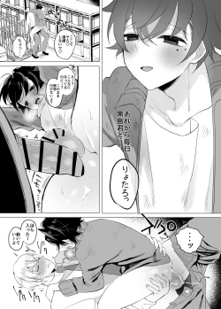 Page 12 of 友ダチだよね