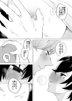 Page 19 of 友ダチだよね