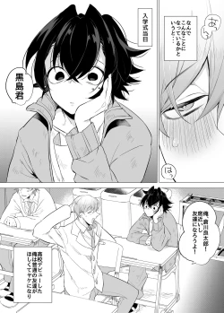 Page 6 of 友ダチだよね