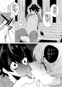 Page 9 of 友ダチだよね