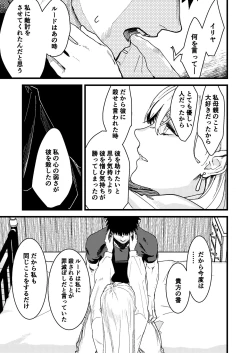Page 101 of 彼の事情と彼女の秘密
