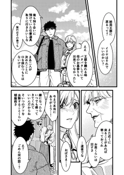 Page 152 of 彼の事情と彼女の秘密