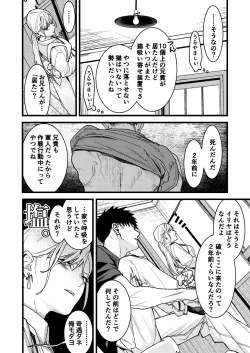 Page 18 of 彼の事情と彼女の秘密