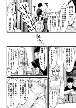Page 20 of 彼の事情と彼女の秘密