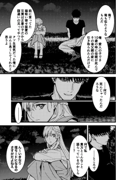 Page 31 of 彼の事情と彼女の秘密