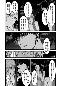 Page 35 of 彼の事情と彼女の秘密