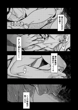 Page 39 of 彼の事情と彼女の秘密