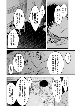 Page 50 of 彼の事情と彼女の秘密