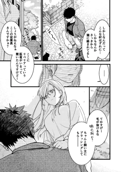 Page 5 of 彼の事情と彼女の秘密
