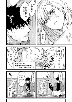 Page 6 of 彼の事情と彼女の秘密
