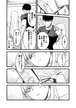 Page 74 of 彼の事情と彼女の秘密