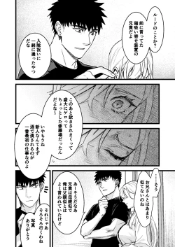 Page 76 of 彼の事情と彼女の秘密