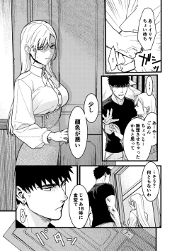 Page 77 of 彼の事情と彼女の秘密