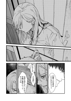 Page 78 of 彼の事情と彼女の秘密