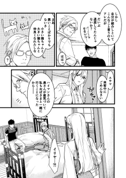 Page 83 of 彼の事情と彼女の秘密