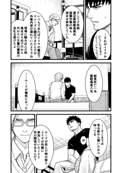 Page 88 of 彼の事情と彼女の秘密