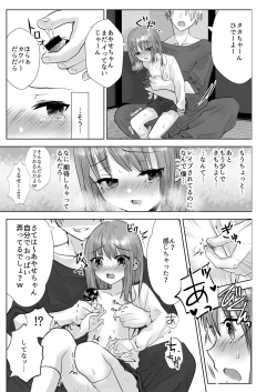 Page 15 of 無理矢理こじ開けオトコのコ♂