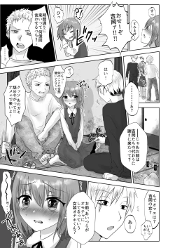 Page 5 of 無理矢理こじ開けオトコのコ♂
