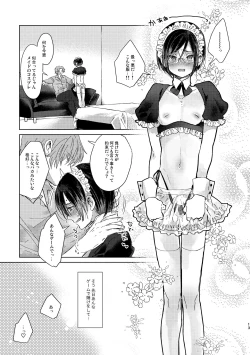 Page 13 of コスプレ事件簿