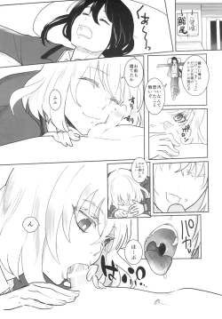 Page 11 of とろける鯰骨