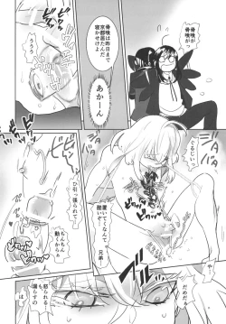 Page 18 of とろける鯰骨