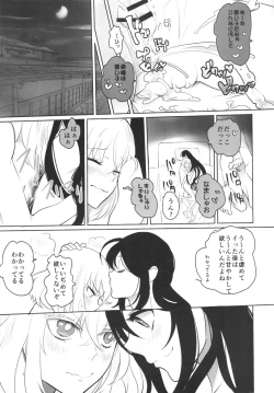 Page 5 of とろける鯰骨
