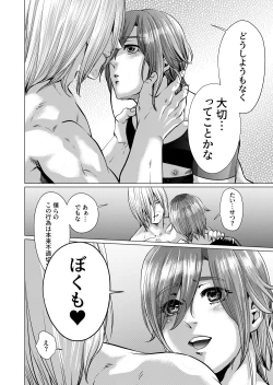 Page 25 of ムスメモドキ