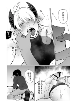 Page 29 of ポンコツ淫紋淫魔に性的制裁したら気に入られた