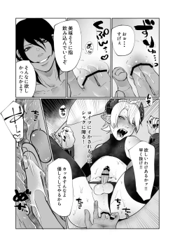 Page 32 of ポンコツ淫紋淫魔に性的制裁したら気に入られた