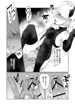 Page 33 of ポンコツ淫紋淫魔に性的制裁したら気に入られた