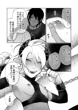 Page 39 of ポンコツ淫紋淫魔に性的制裁したら気に入られた