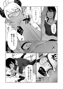 Page 44 of ポンコツ淫紋淫魔に性的制裁したら気に入られた