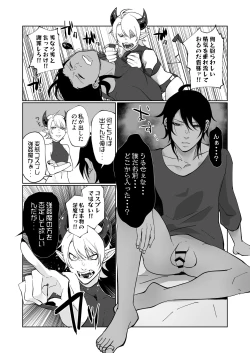 Page 5 of ポンコツ淫紋淫魔に性的制裁したら気に入られた