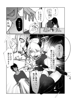 Page 9 of ポンコツ淫紋淫魔に性的制裁したら気に入られた