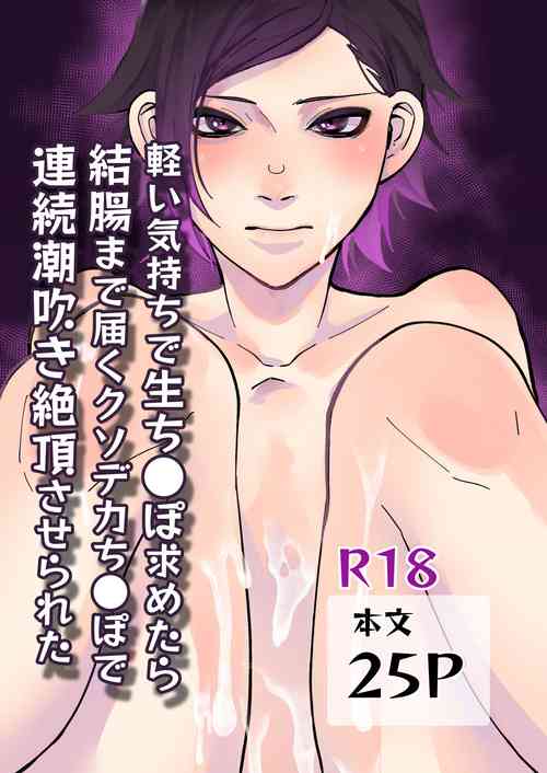 Download 軽い気持ちで生ち●ぽ求めたら結腸まで届くクソデカち●ぽで連続潮吹き絶頂させられた