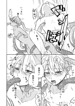 Page 23 of 触手様と
